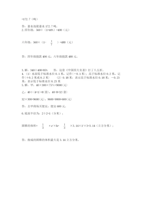 洛阳市小学数学小升初试卷及参考答案（名师推荐）.docx