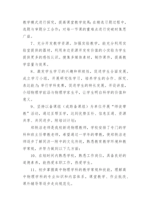 高一物理备课组工作计划.docx