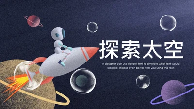 探索宇宙宇航员探索太空知识动态PPT模板