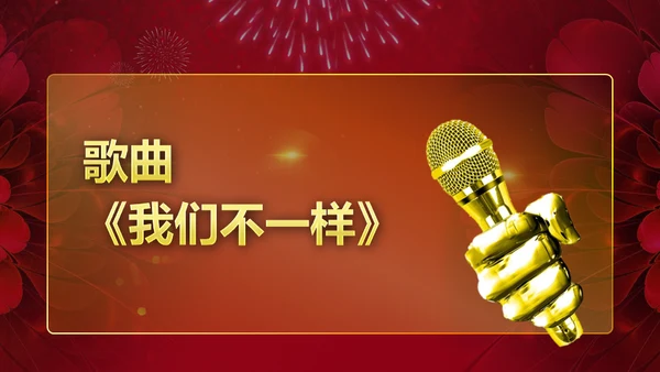 红色年会盛典颁奖典礼通用PPT模板
