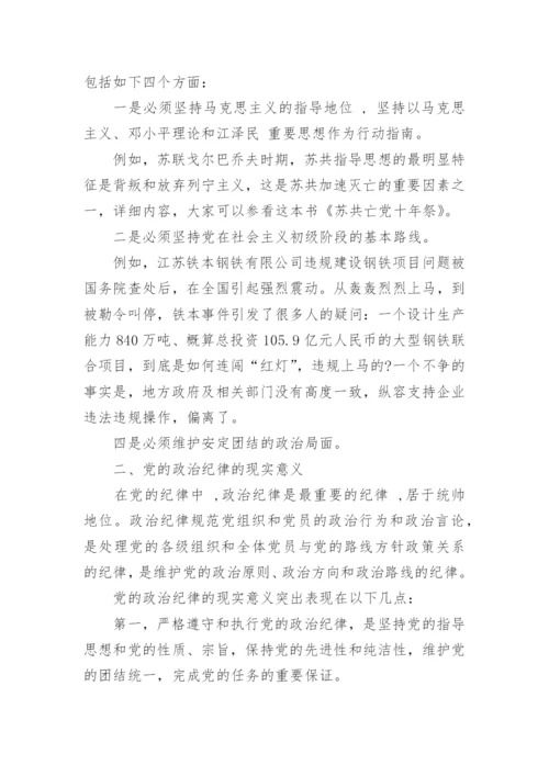 政治纪律学习心得体会.docx