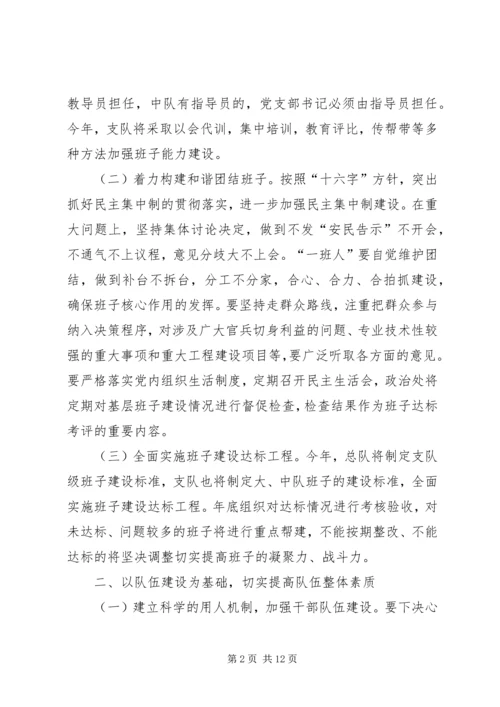 二五年全市消防部队政治工作意见.docx