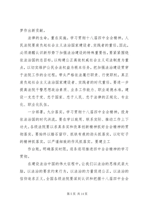 学习十八届四中全会精神心得体会（法院院长）.docx