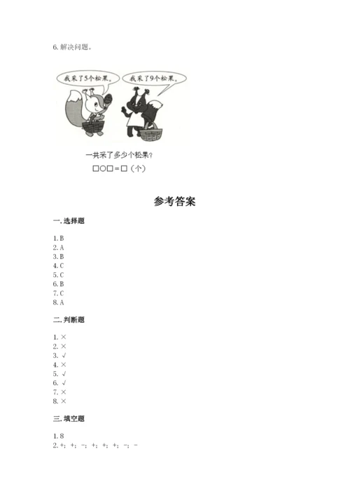 2022人教版一年级上册数学期末考试试卷带答案（b卷）.docx
