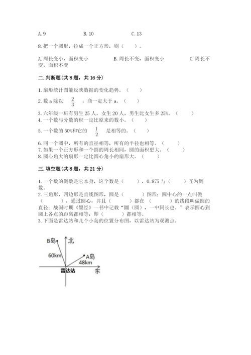 人教版六年级上册数学期末测试卷精品（黄金题型）.docx