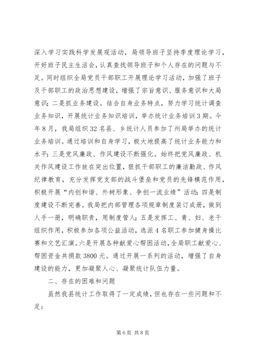 统计局年度工作计划.docx