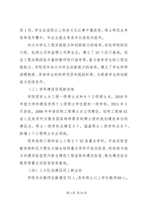 河南工业大学土木建筑学院十二五发展规划.docx