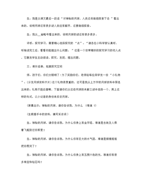 2022年语文六年级上册趣味教学策划