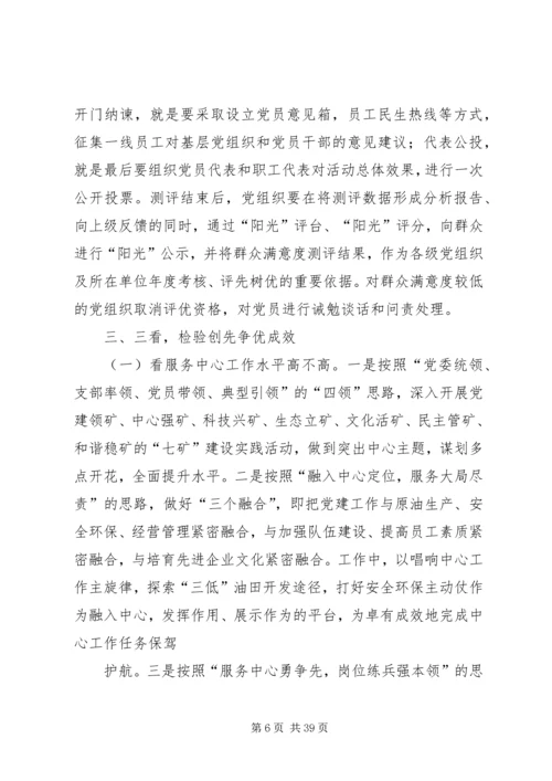 关于开展创先争优活动的认识和思考.docx