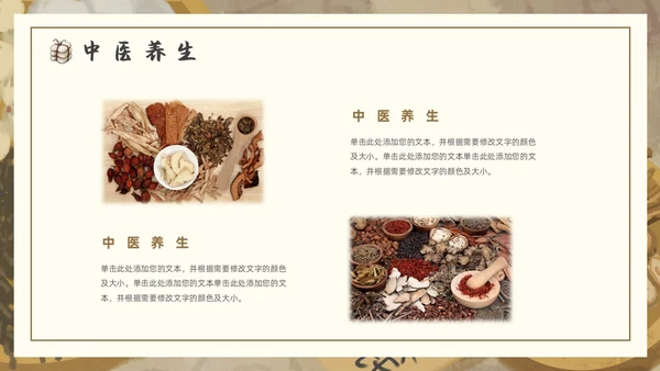 棕色褐色复古插画传统中医通用PPT模板