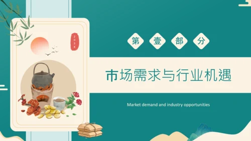 绿色中国风中医药创新产品推广介绍PPT