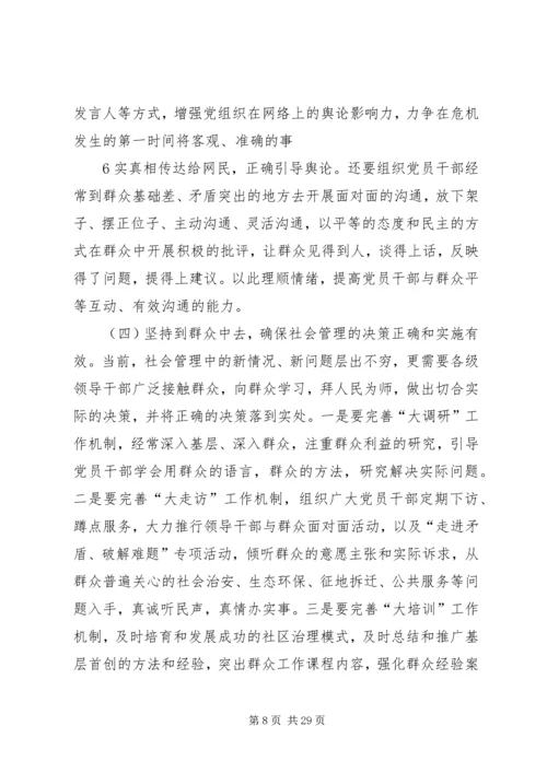坚持群众路线促进社会管理(1).docx