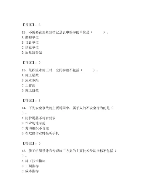 2023年施工员之土建施工专业管理实务题库附完整答案必刷