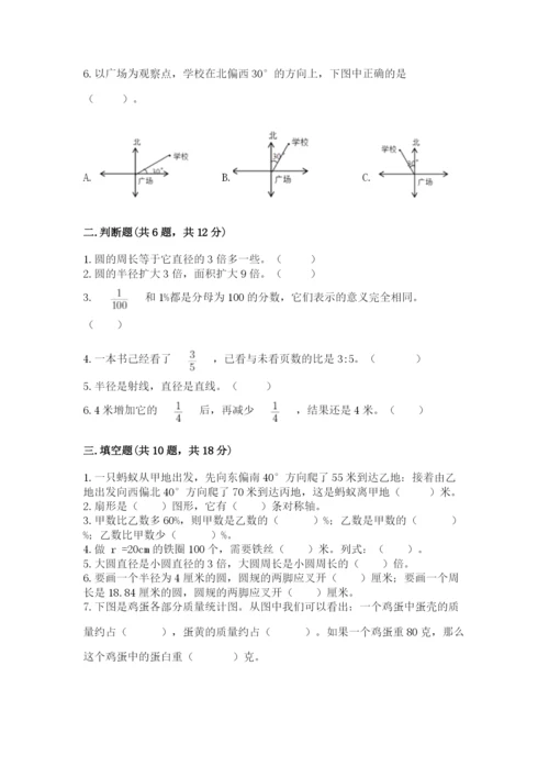2022人教版六年级上册数学期末测试卷及完整答案【名师系列】.docx