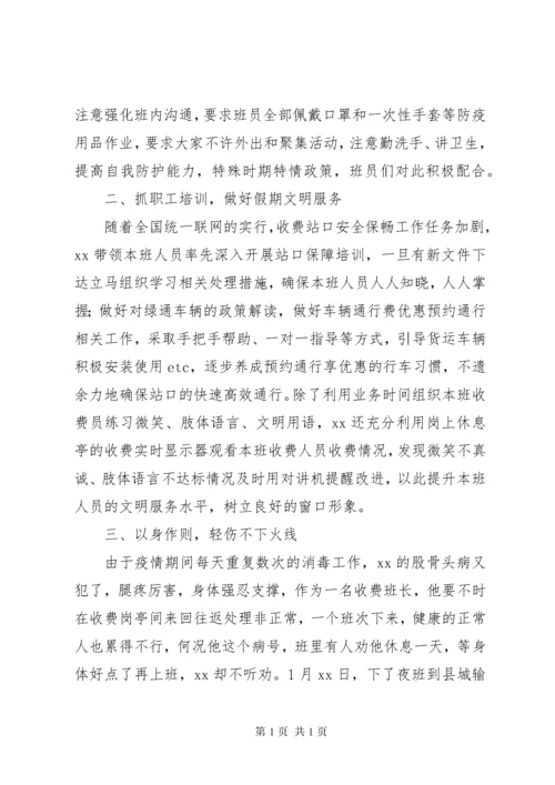 疫情防控先进个人事迹材料10篇.docx