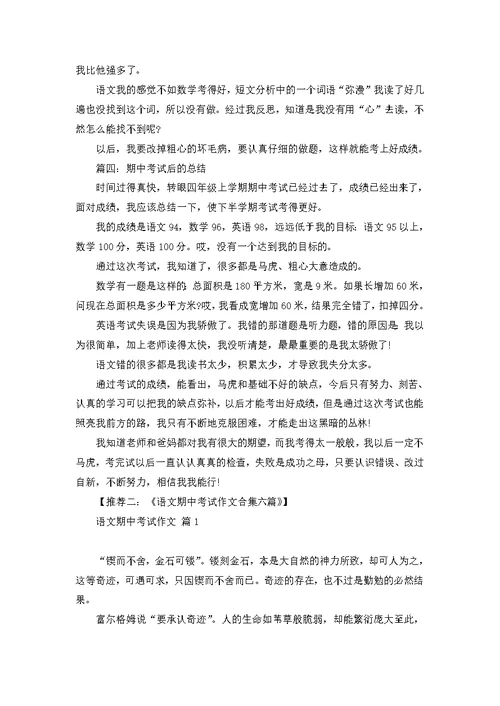 期中考试后作文300字4篇 1