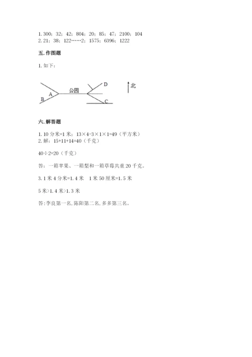 小学数学三年级下册期末测试卷【培优a卷】.docx