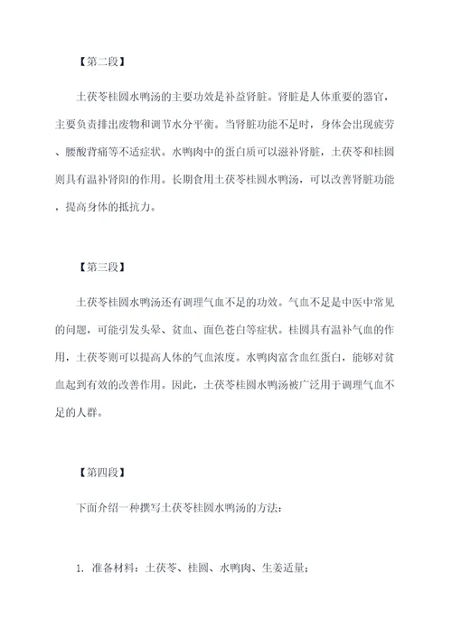 土茯苓桂圆水鸭汤功效
