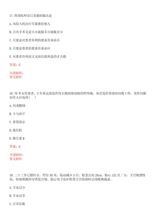 2022年01月云南红河州卫生局事业单位招聘引进紧缺人才上岸参考题库答案详解