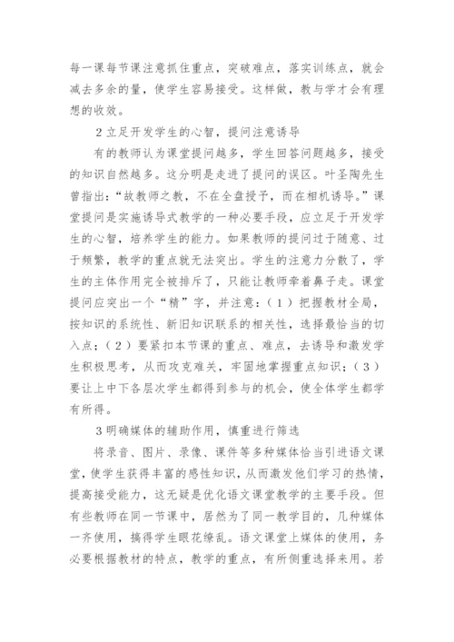 语文课的“”意识语文教学论文.docx