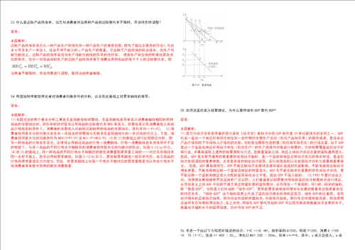 考研考博河南大学2023年考研经济学全真模拟卷3套300题附带答案详解V1.4