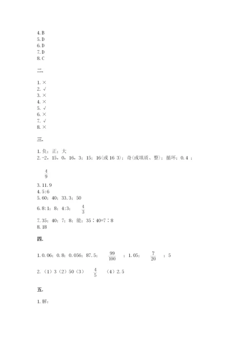 苏教版六年级数学下学期期末测试题（精品）.docx