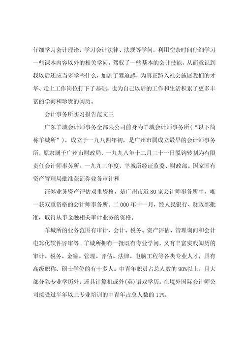 会计师事务所实习报告