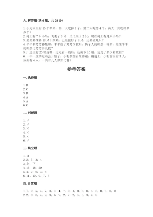 人教版一年级上册数学期末测试卷（培优b卷）.docx