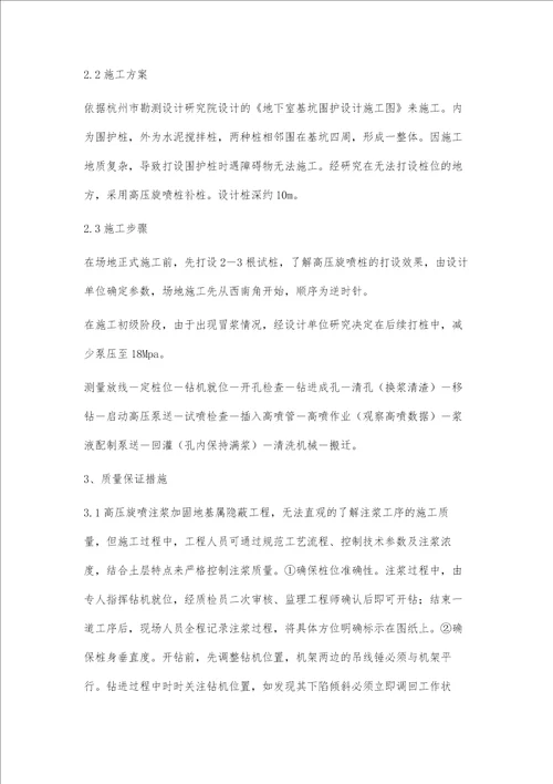 高压旋喷桩在基坑开挖支护施工中的应用探究