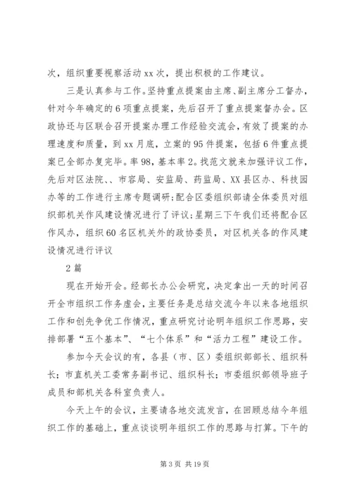 务虚会主持词2篇.docx