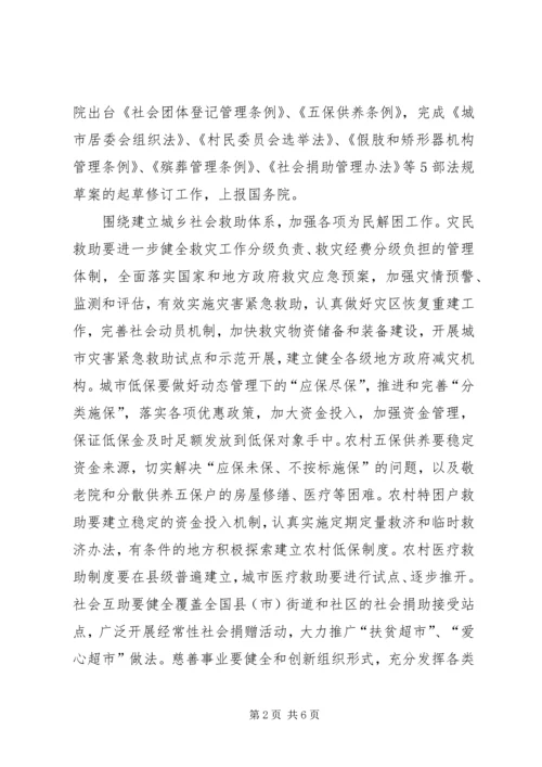 民政部工作计划材料.docx