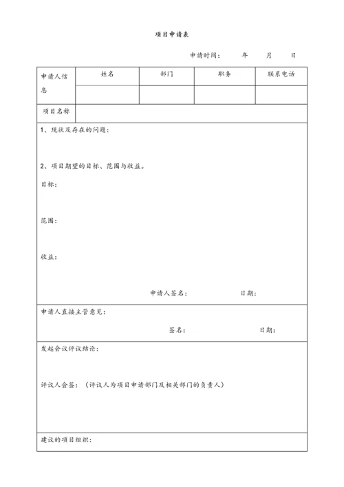 14-【行业案例】公司科技研发项目管理规范.docx