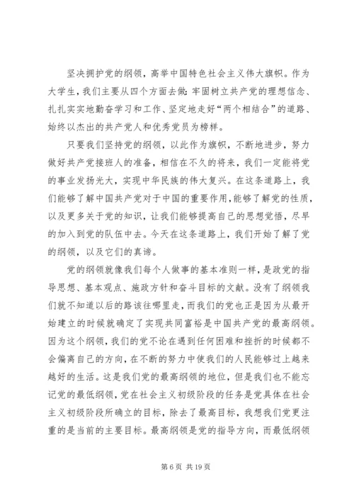 第一篇：大学思想汇报_1.docx