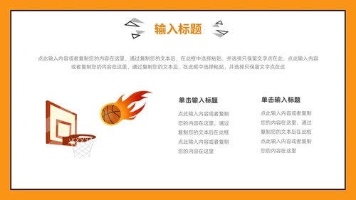 黄色手绘风篮球教学篮球运动PPT模板