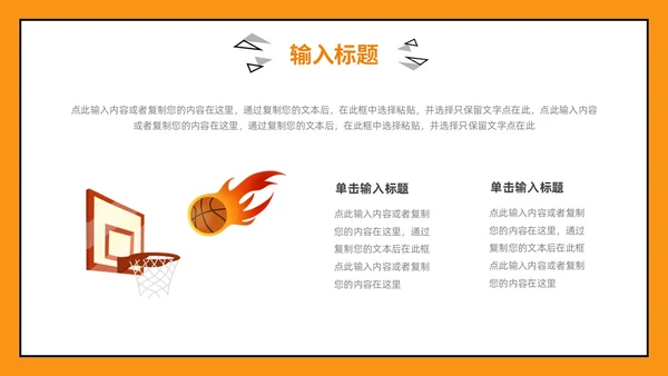 黄色手绘风篮球教学篮球运动PPT模板