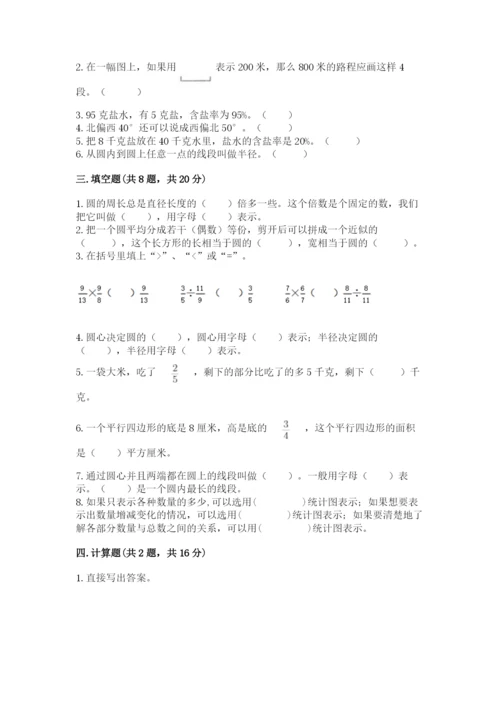 六年级数学上册期末考试卷（名师推荐）word版.docx