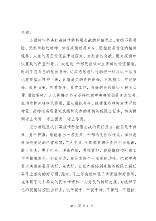 学习疫情表彰大会先进人物个人事迹心得感想5篇.docx