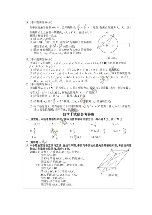 2020江苏省数学高考试卷及答案8.docx