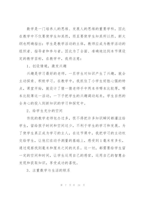 三年级数学《毫米的认识》说课稿.docx