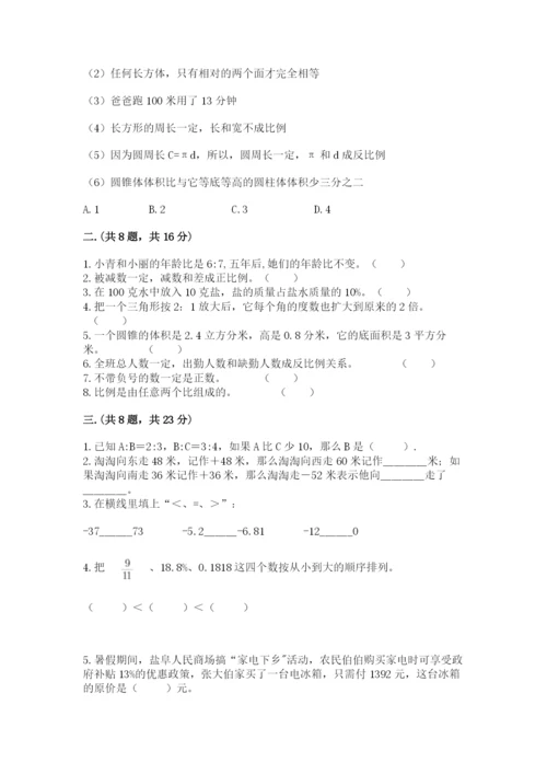 小学六年级下册数学摸底考试题带答案（巩固）.docx