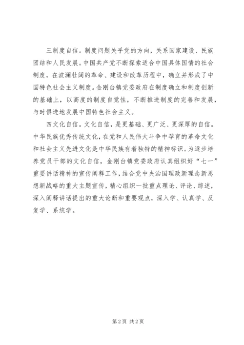 坚持四个自信学习心得体会.docx