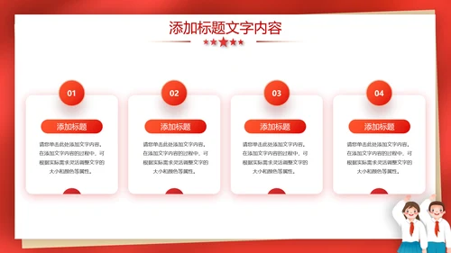 少先队员少年先锋队大队委竞选ppt模板