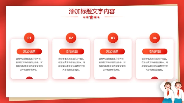 少先队员少年先锋队大队委竞选ppt模板