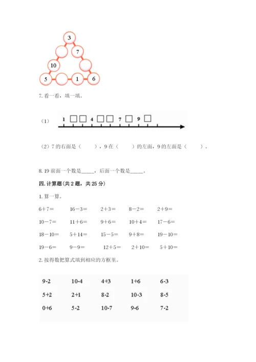 人教版数学一年级上册期末测试卷含答案（培优）.docx