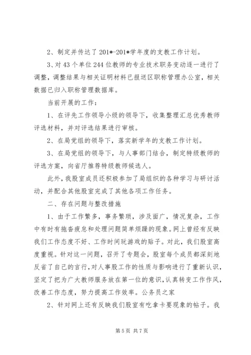 人事股股长某年终述职报告范文.docx