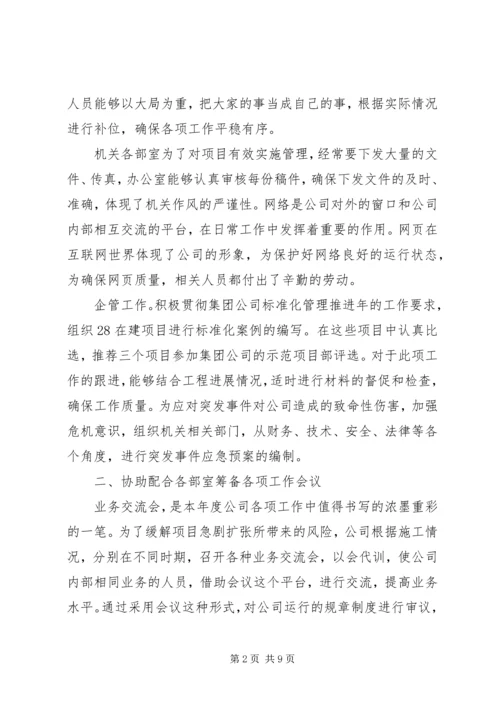 企业办公室人员工作总结.docx