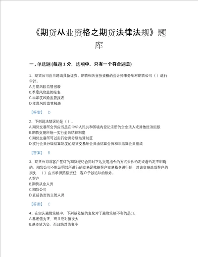 湖南省期货从业资格之期货法律法规自我评估考试题库各地真题