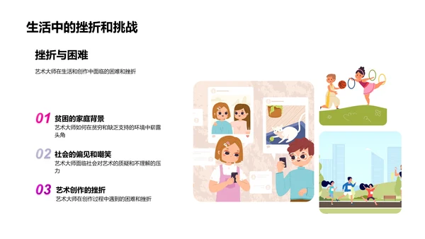 艺术大师生涯解析PPT模板