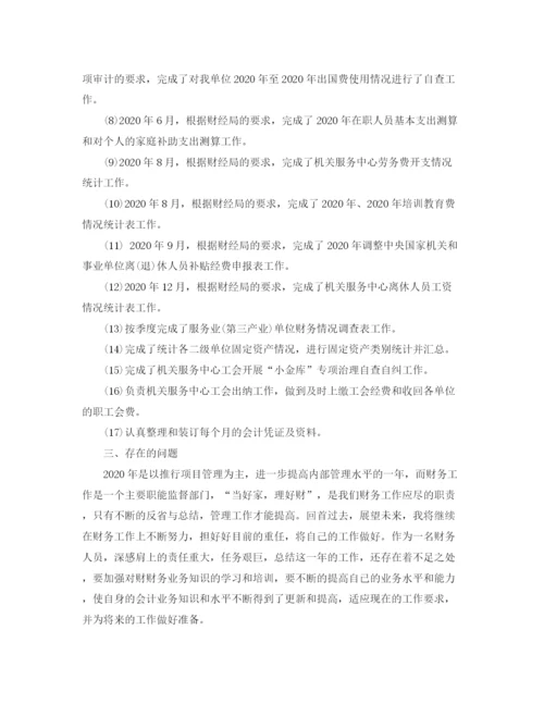 精编之事业单位出纳个人工作总结范文.docx