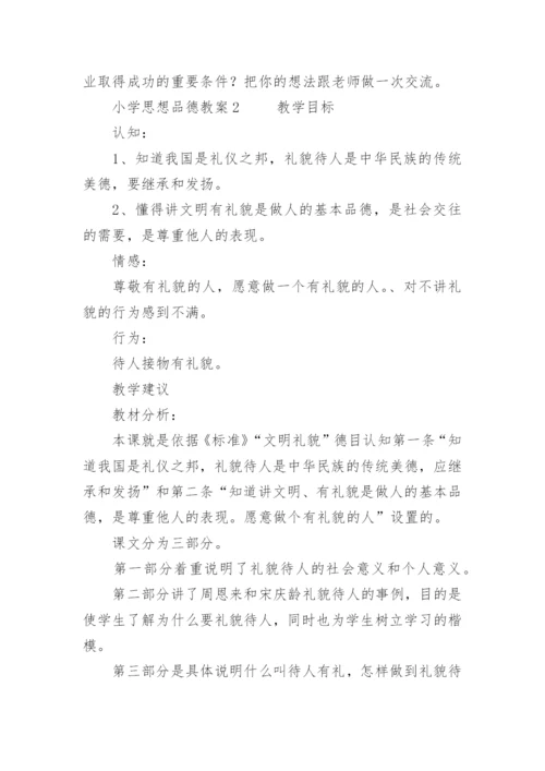 小学思想品德教案_7.docx